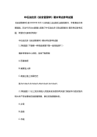 中石油北京《安全管理学》期末考试参考试题