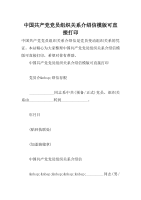 中国共产党党员组织关系介绍信模版可直接打印