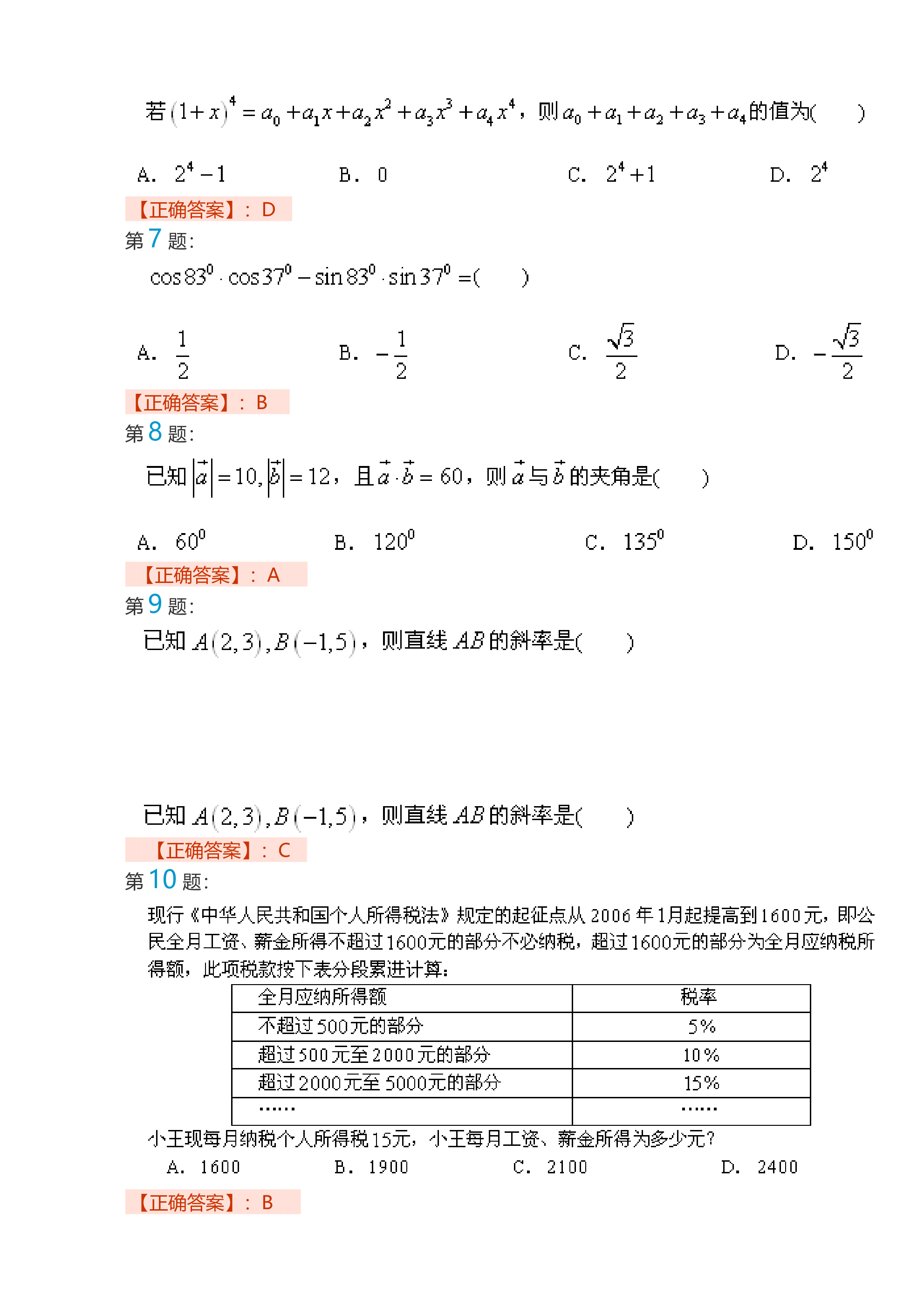 重庆高职单招模拟试题(1)