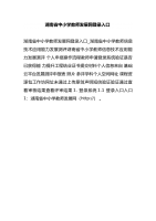 湖南省中小学教师发展网登录入口