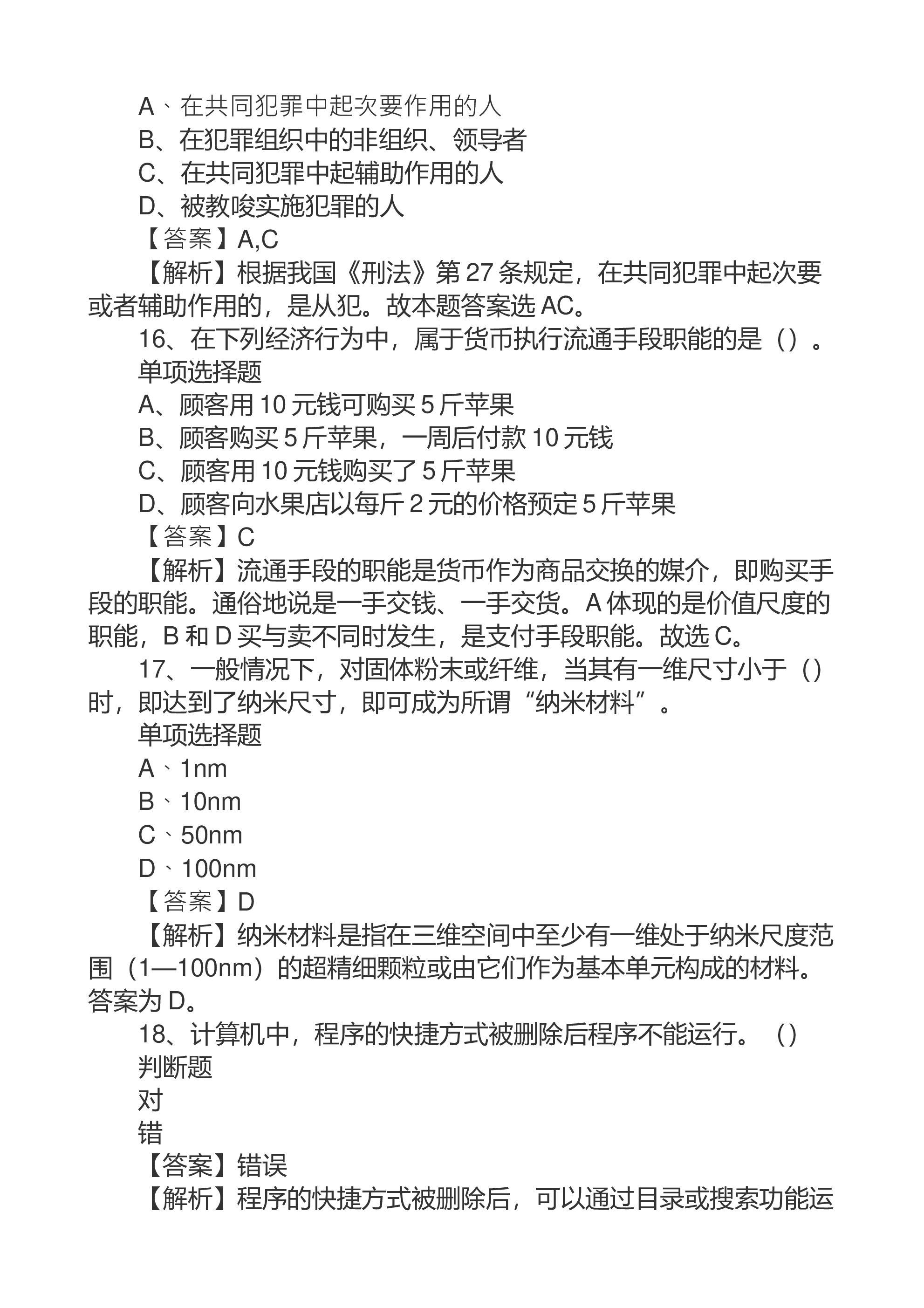 2019贵州剑河县人民检察院招聘检察辅助和协勤人员试题及答案解析