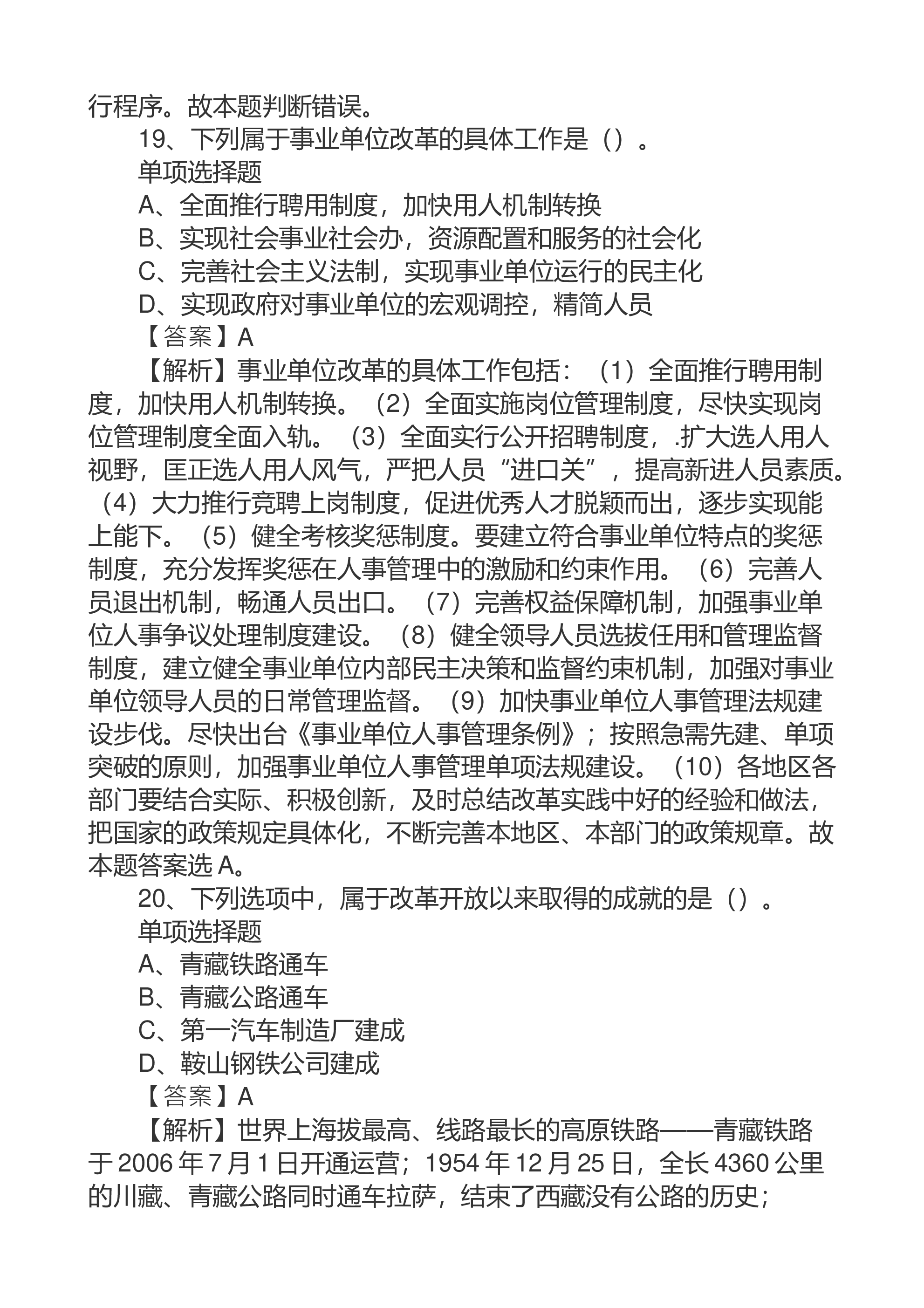 2019贵州剑河县人民检察院招聘检察辅助和协勤人员试题及答案解析
