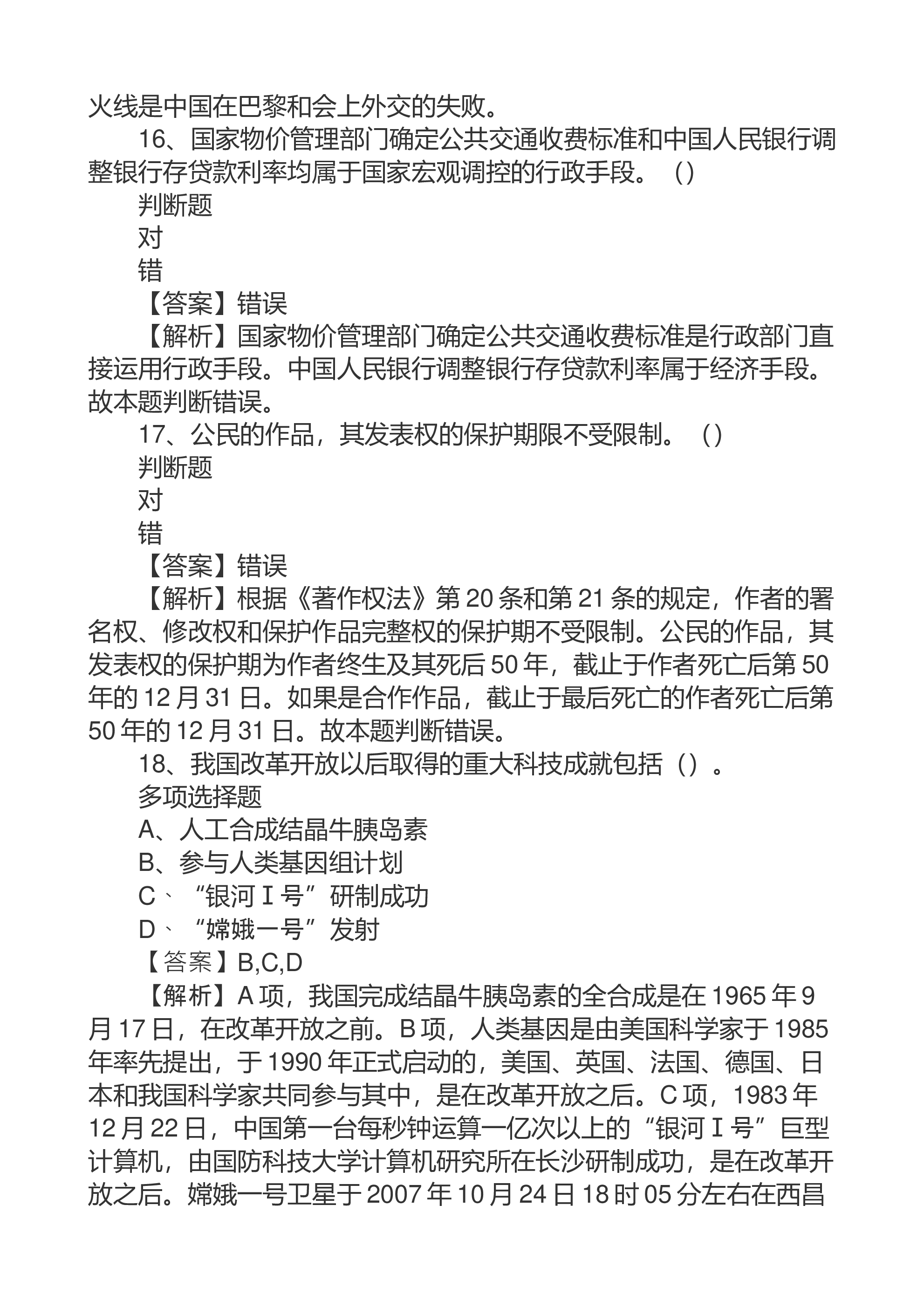 2019上海12345市民服务热线招聘试题及答案解析
