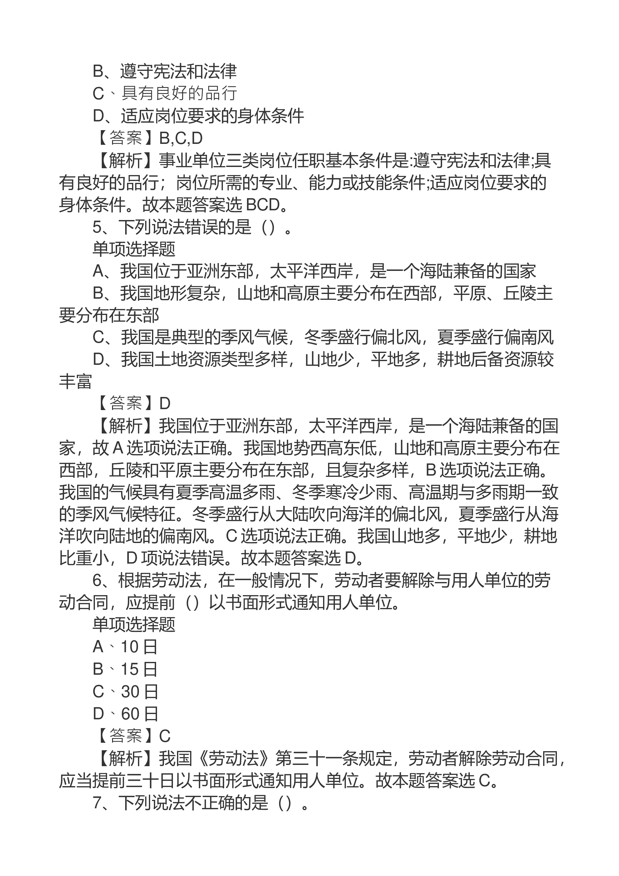 2019上海12345市民服务热线招聘试题及答案解析