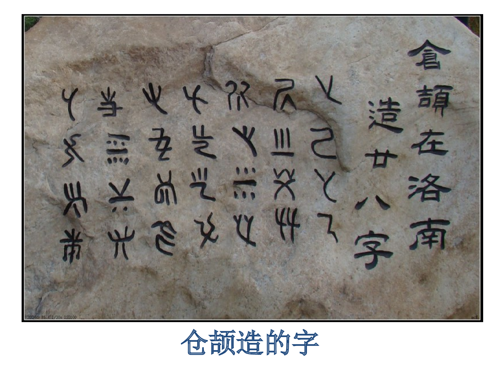 梳理·研究优美的汉字课件-2021-2022学年高一语文人教版必修一