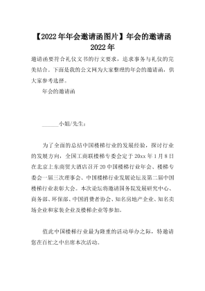 【2022年年会邀请函图片】年会的邀请函2022年