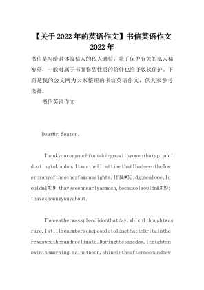 【关于2022年的英语作文】书信英语作文2022年
