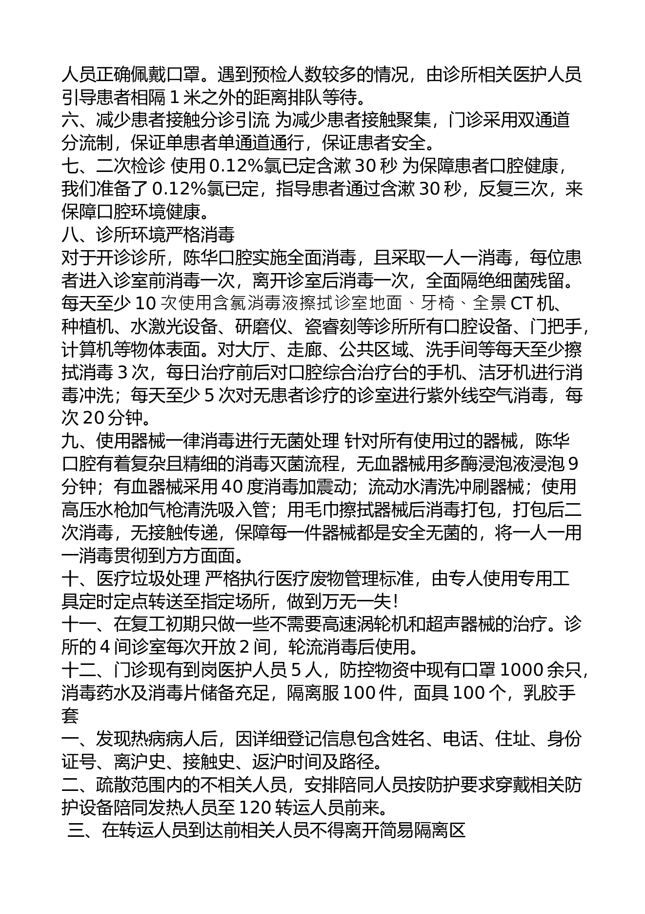 上海陈华口腔诊所复工申请报告