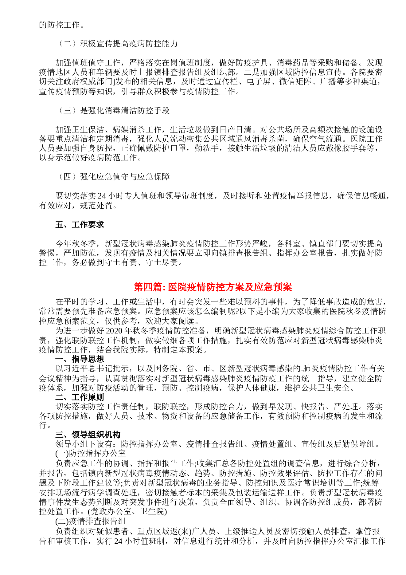 医院疫情防控方案及应急预案【16篇】